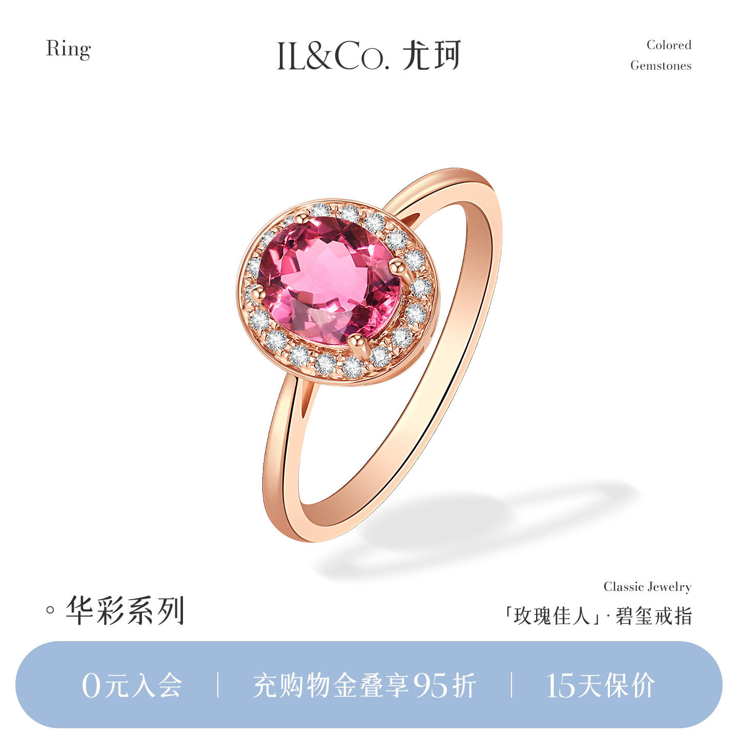 ILCO尤珂 红18K金天然彩色宝石戒指复古钻石镶嵌粉碧玺彩宝女款戒