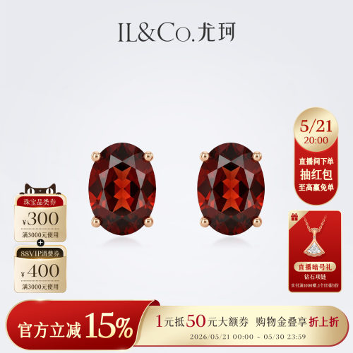 ILCO尤珂「彤瑶」天然石榴石耳钉9K金红色宝石四爪镶嵌耳饰耳环女