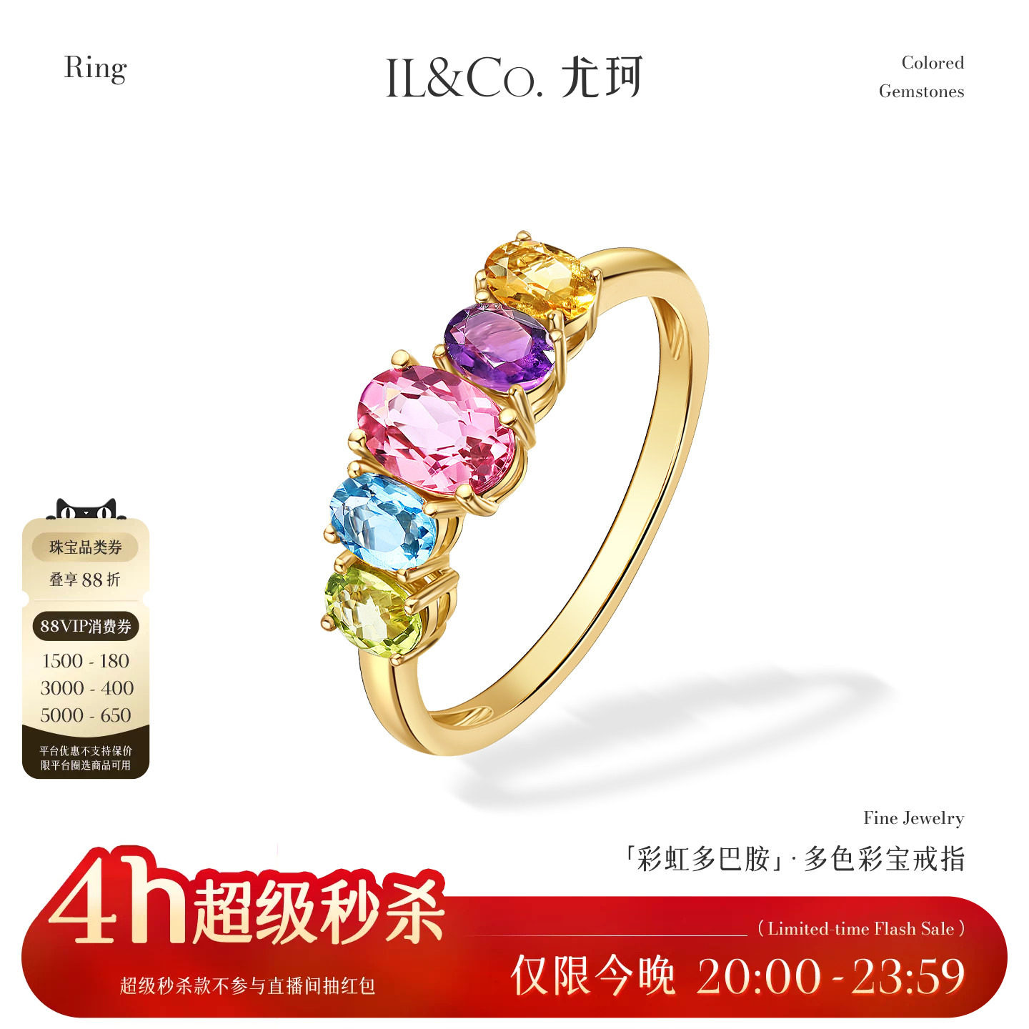 ILCO尤珂「彩虹多巴胺」18K金碧玺戒指天然宝石五彩轻奢彩宝排戒