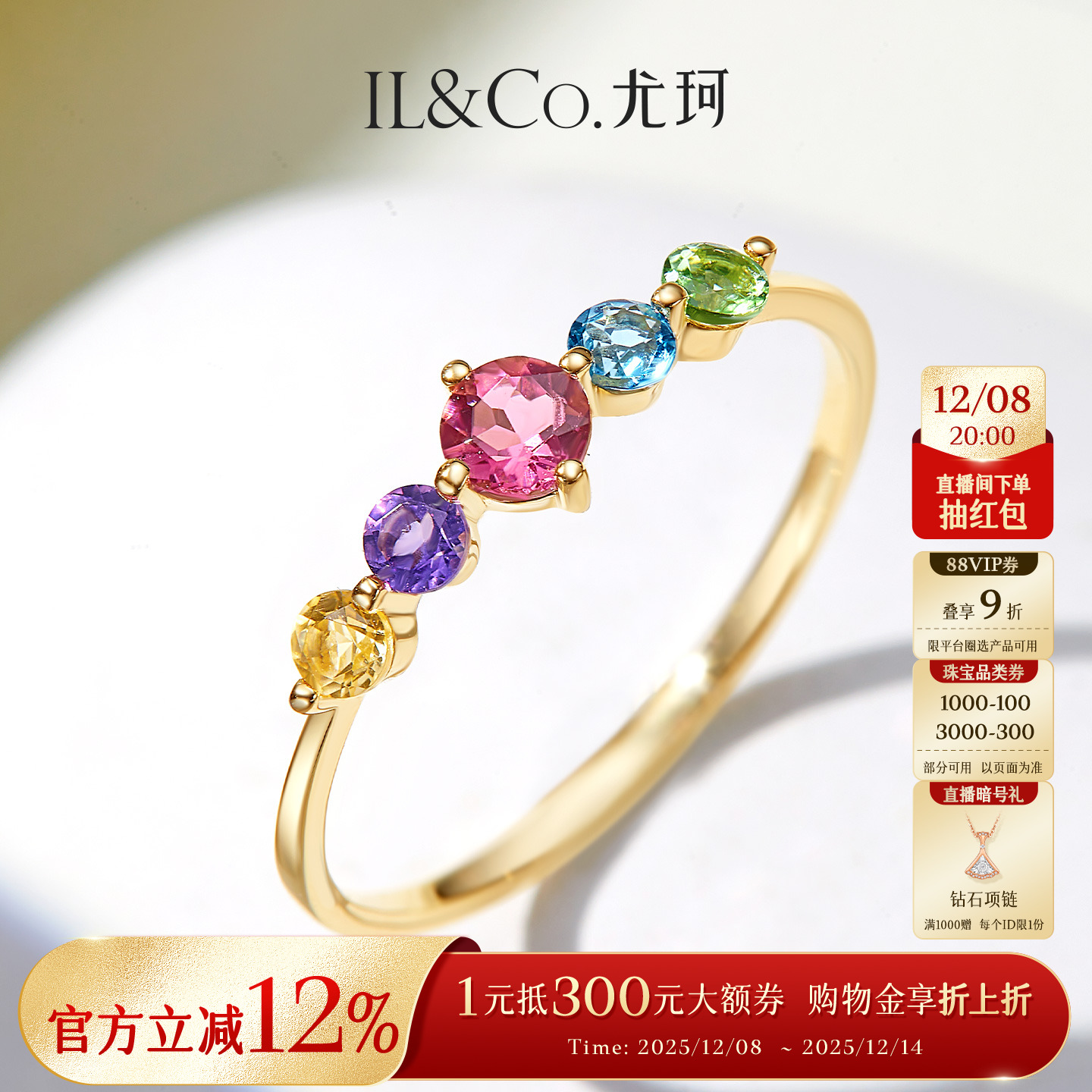 ILCO尤珂「小彩糖」天然宝石9K金蓝宝石彩宝碧玺戒指排戒多巴胺女