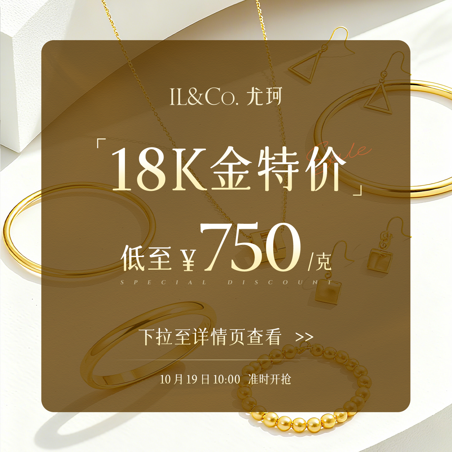 双11限定【18K金低至￥750/g】ILCO尤珂 18K金项链/吊坠/耳饰