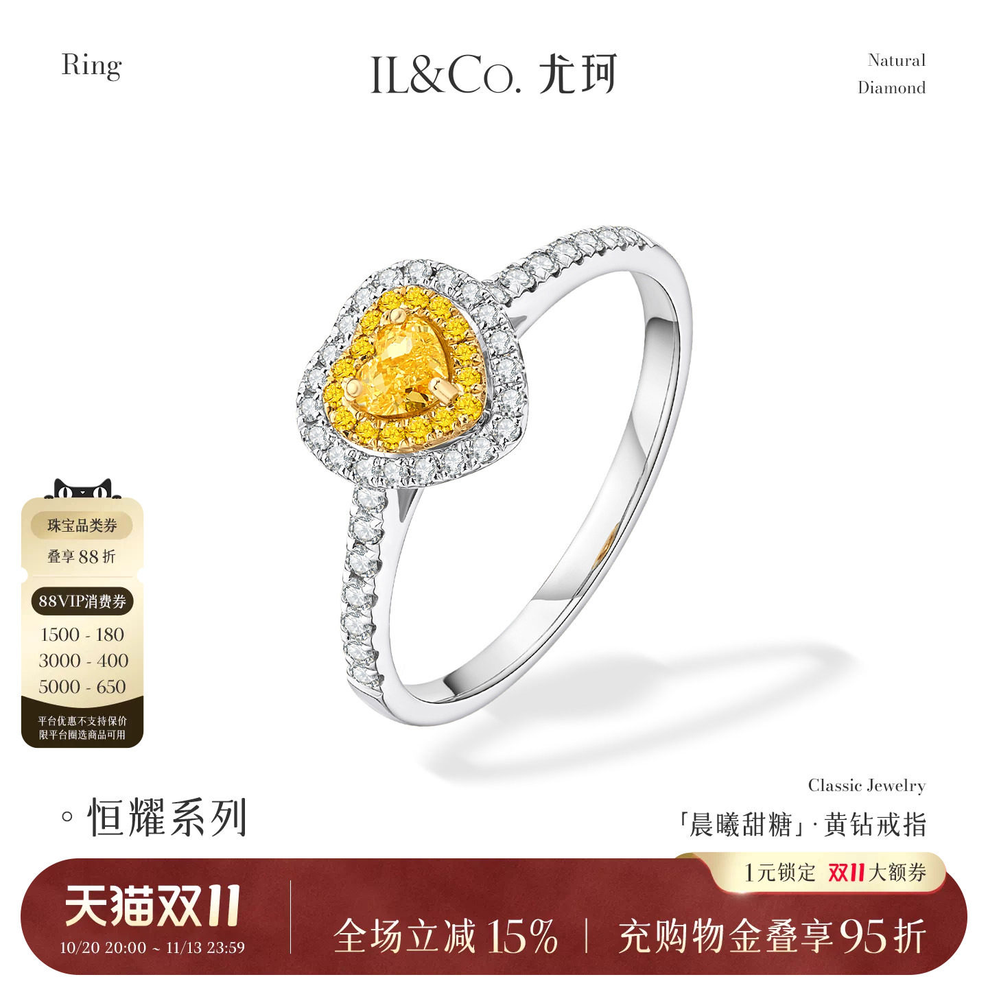 ILCO尤珂「晨曦甜糖」18K金群镶双色钻石戒指天然轻奢爱心黄钻女