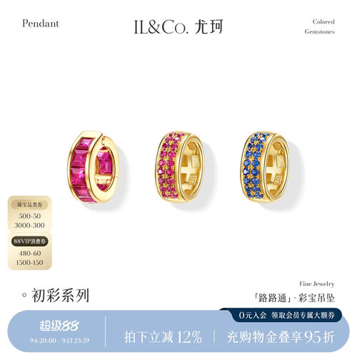 ILCO尤珂 18K金红宝石吊坠宝石彩宝镶嵌路路通颈饰时尚轻奢复古女