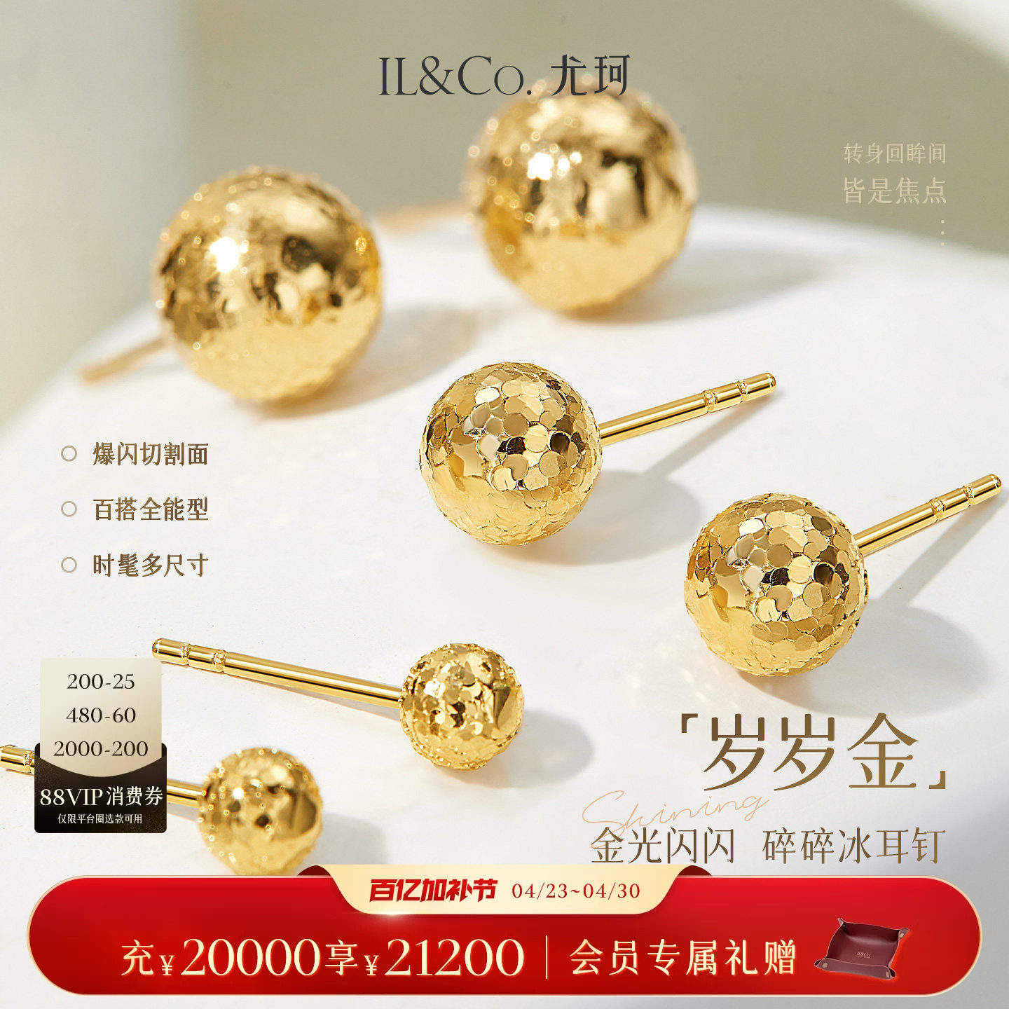 ILCO尤珂「岁岁金」18K金耳钉爆闪碎碎冰小耳饰Au750金球豆豆耳环