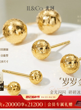 ILCO尤珂「岁岁金」18K金耳钉爆闪碎碎冰小耳饰Au750金球豆豆耳环