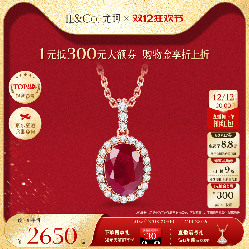 ILCO尤珂「香榭玛丽」18K金红宝石吊坠1克拉天然彩宝钻石单坠送礼