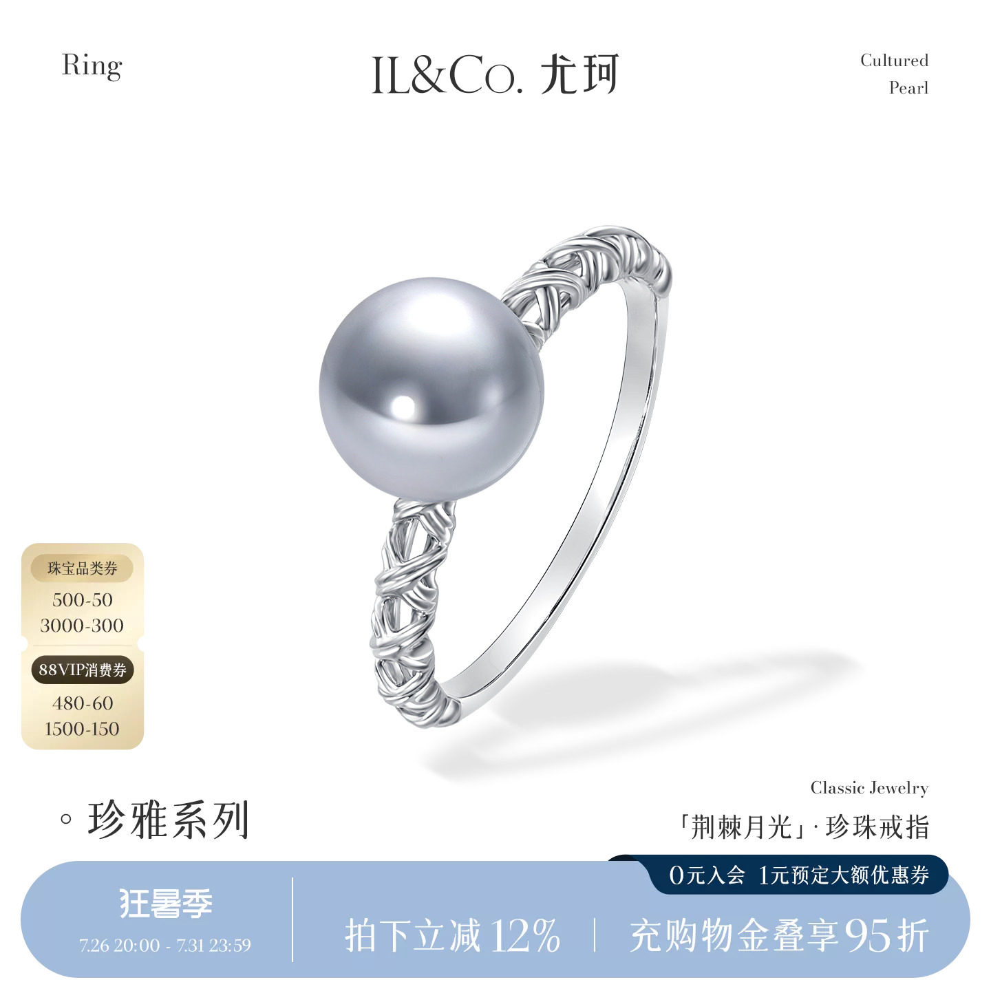 ILCO尤珂「荆棘月光」18k金Akoya海水珍珠戒指时尚8mm真多麻女戒
