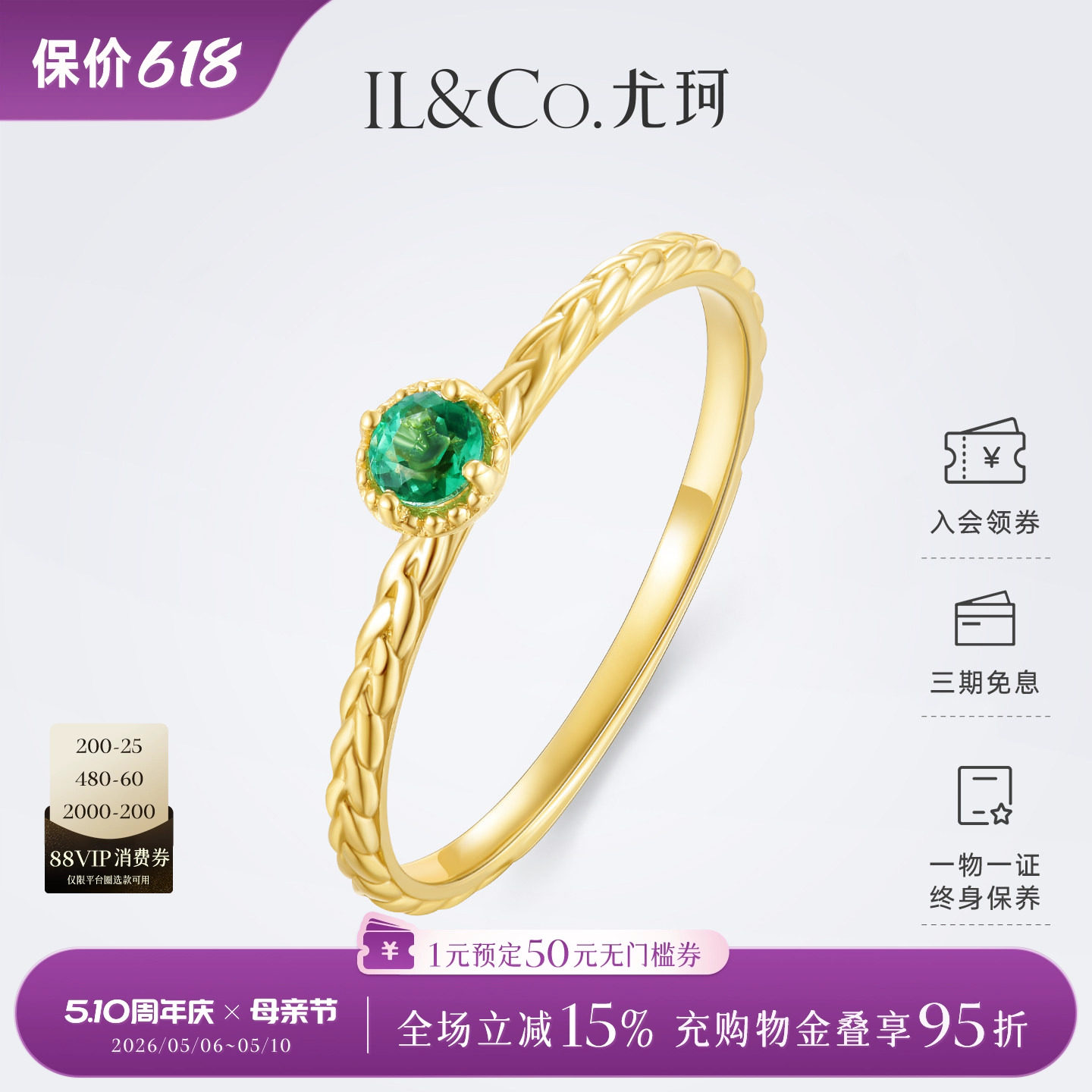 ILCO尤珂 18K金戒指祖母绿红宝石天然宝石镶嵌尾戒细戒轻奢高级感
