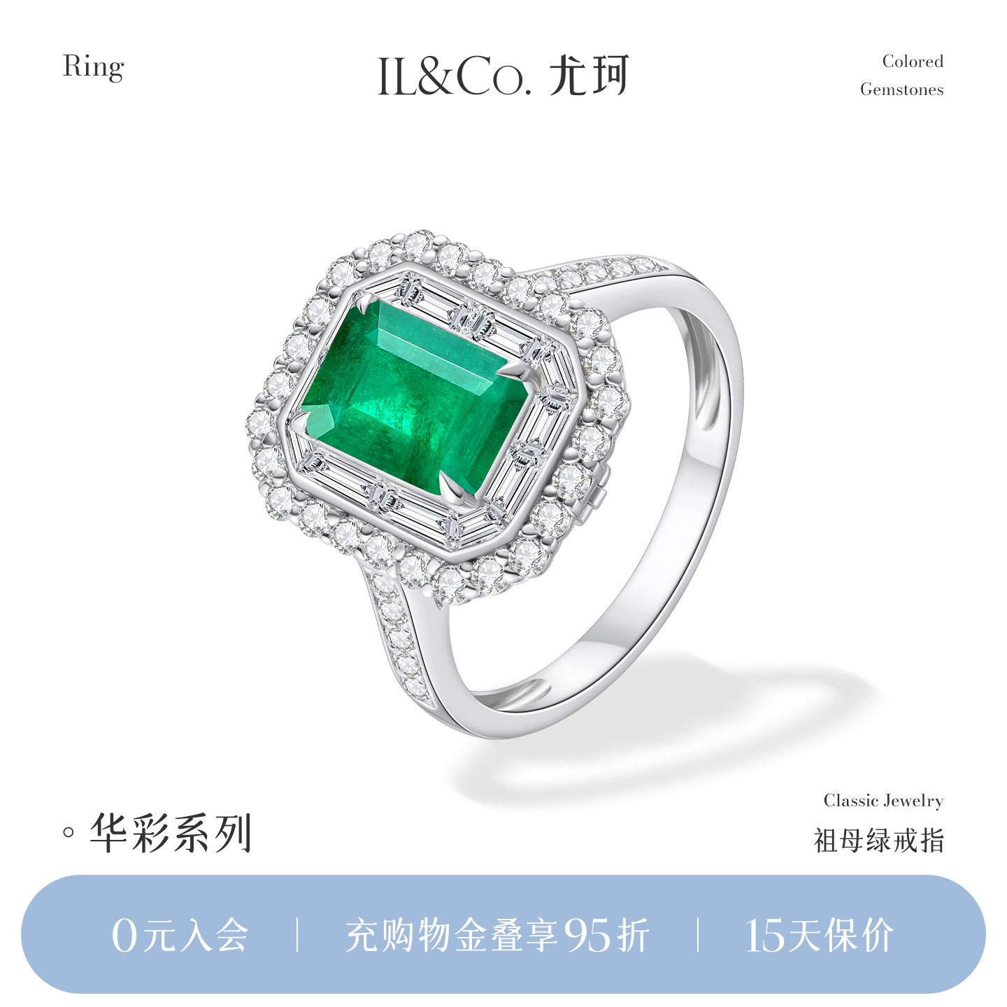 ILCO尤珂 一款两戴天然祖母绿戒指真钻镶嵌吊坠白18K金奢华大克拉