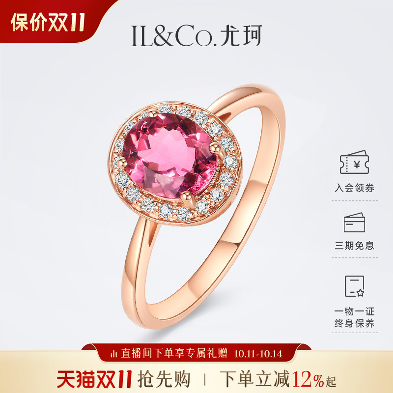 ILCO尤珂18K金天然碧玺戒指