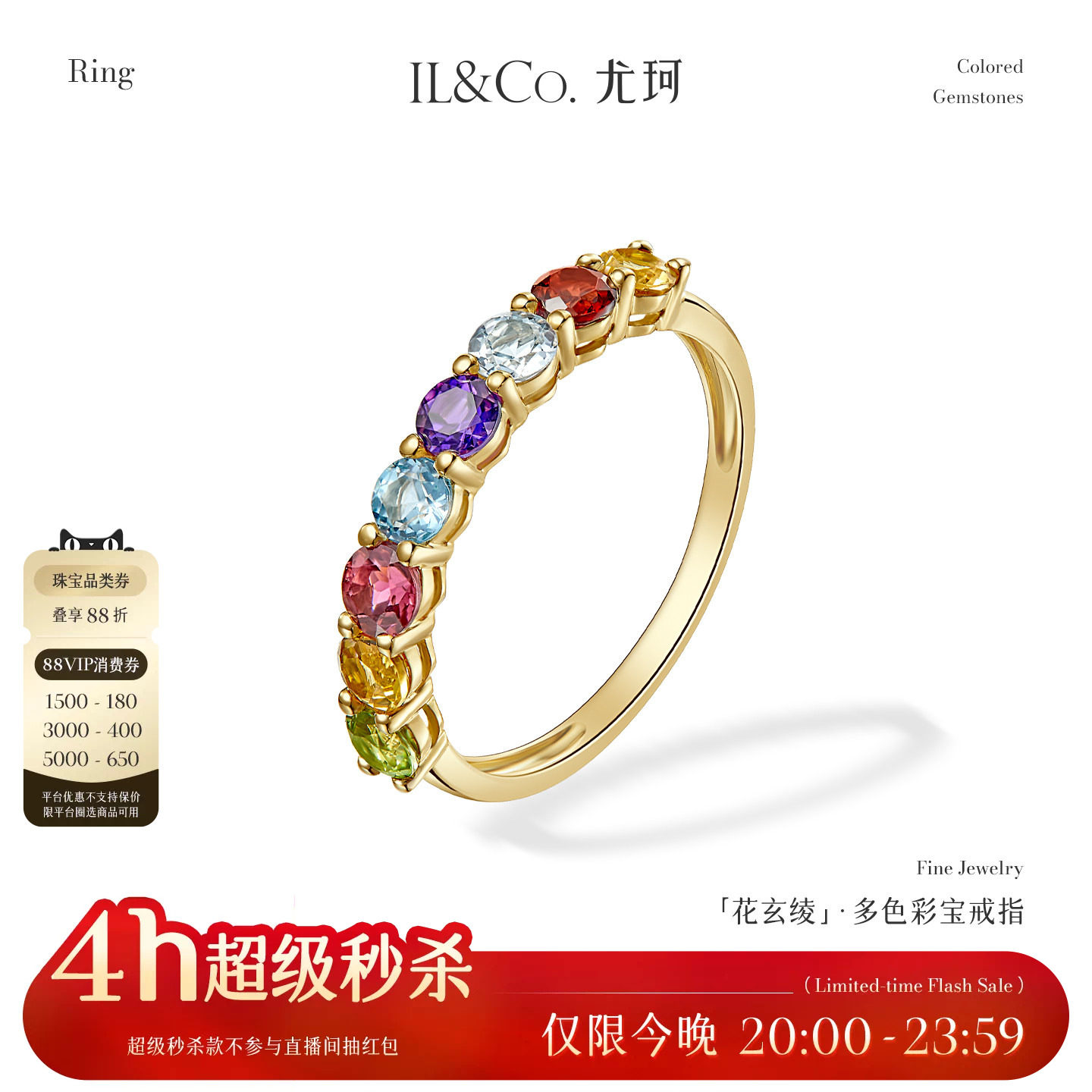 ILCO尤珂「花玄绫」18K金碧玺戒指天然宝石黄水晶石榴石彩宝排戒