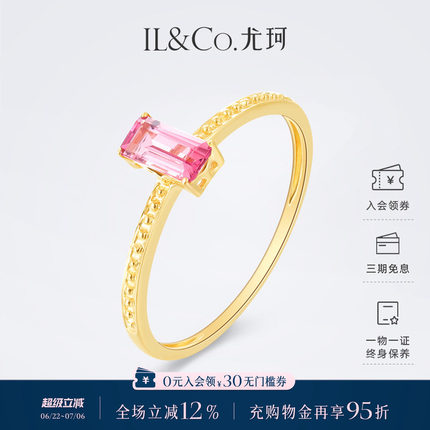 ILCO尤珂 天然粉红碧玺戒指海蓝宝18K金方形滚珠边镶彩金托帕石女