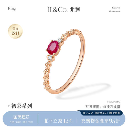 ILCO尤珂18K金天然红宝石戒指