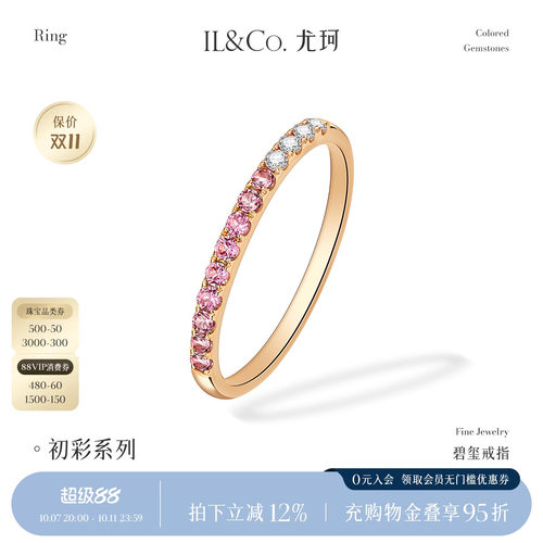 ILCO尤珂 18K金天然碧玺戒指钻石排镶轻奢高级感时尚百搭叠戴女戒