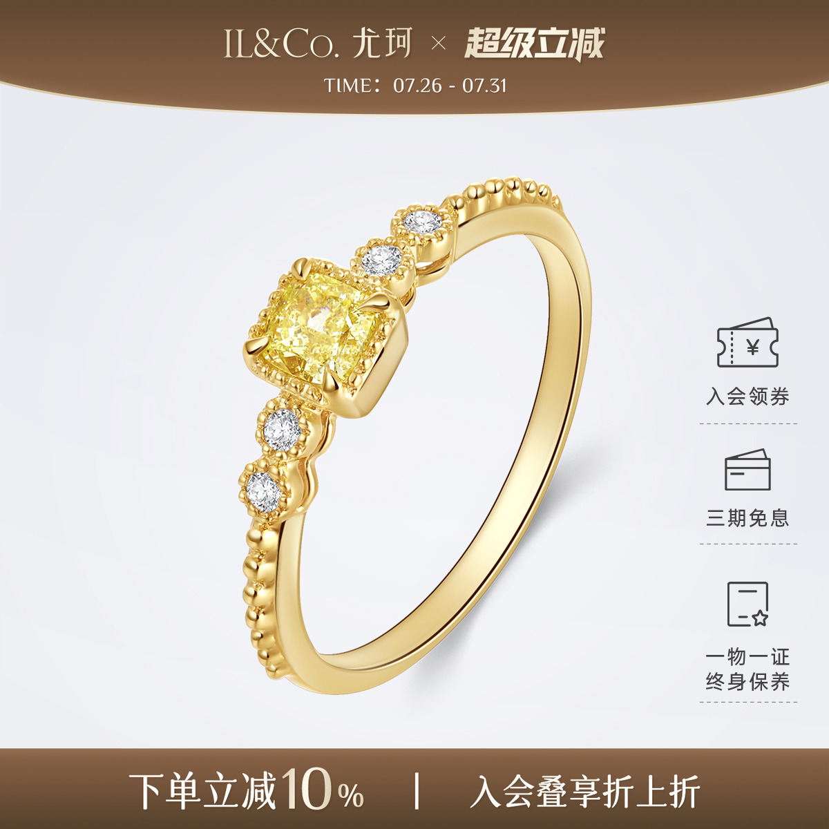 ILCO尤珂「柠檬冰糖」黄18K金钻石女戒天然彩钻经典小方糖戒指