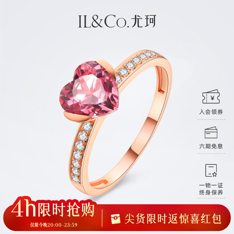ILCO尤珂「甜心尤物」18K金心形女戒彩宝天然粉碧玺爱心戒指时尚