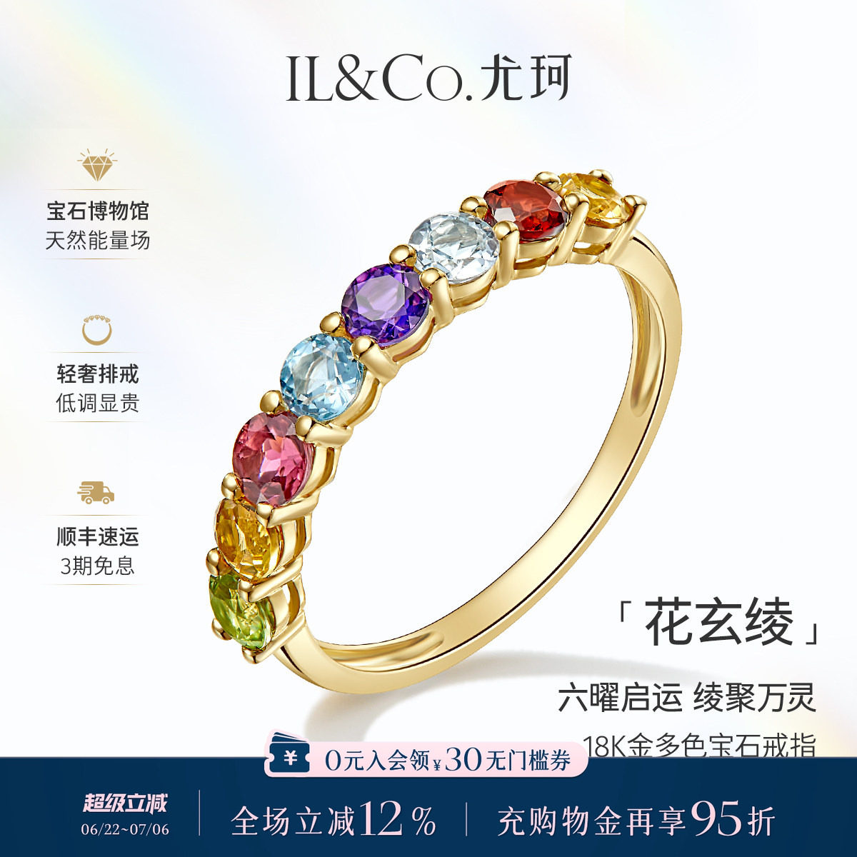 ILCO尤珂「花玄绫」18K金碧玺戒指天然宝石黄水晶石榴石彩宝排戒
