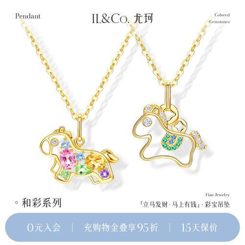 ILCO尤珂「立马发财」黄18K金天然彩宝吊坠小马本命年祖母绿挂坠