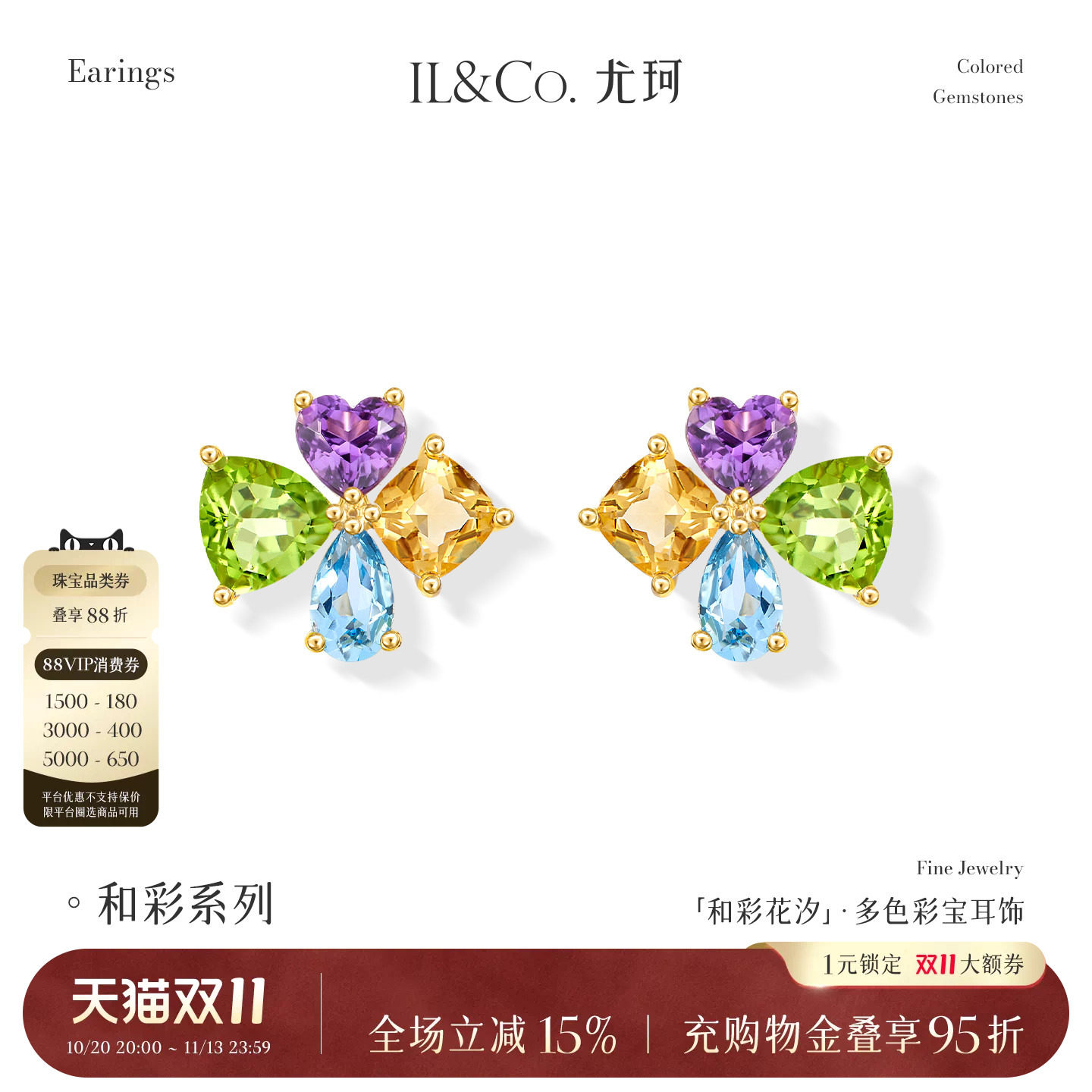 ILCO尤珂「和彩花汐」黄K金天然彩宝耳饰紫晶四叶草耳钉宝石耳饰