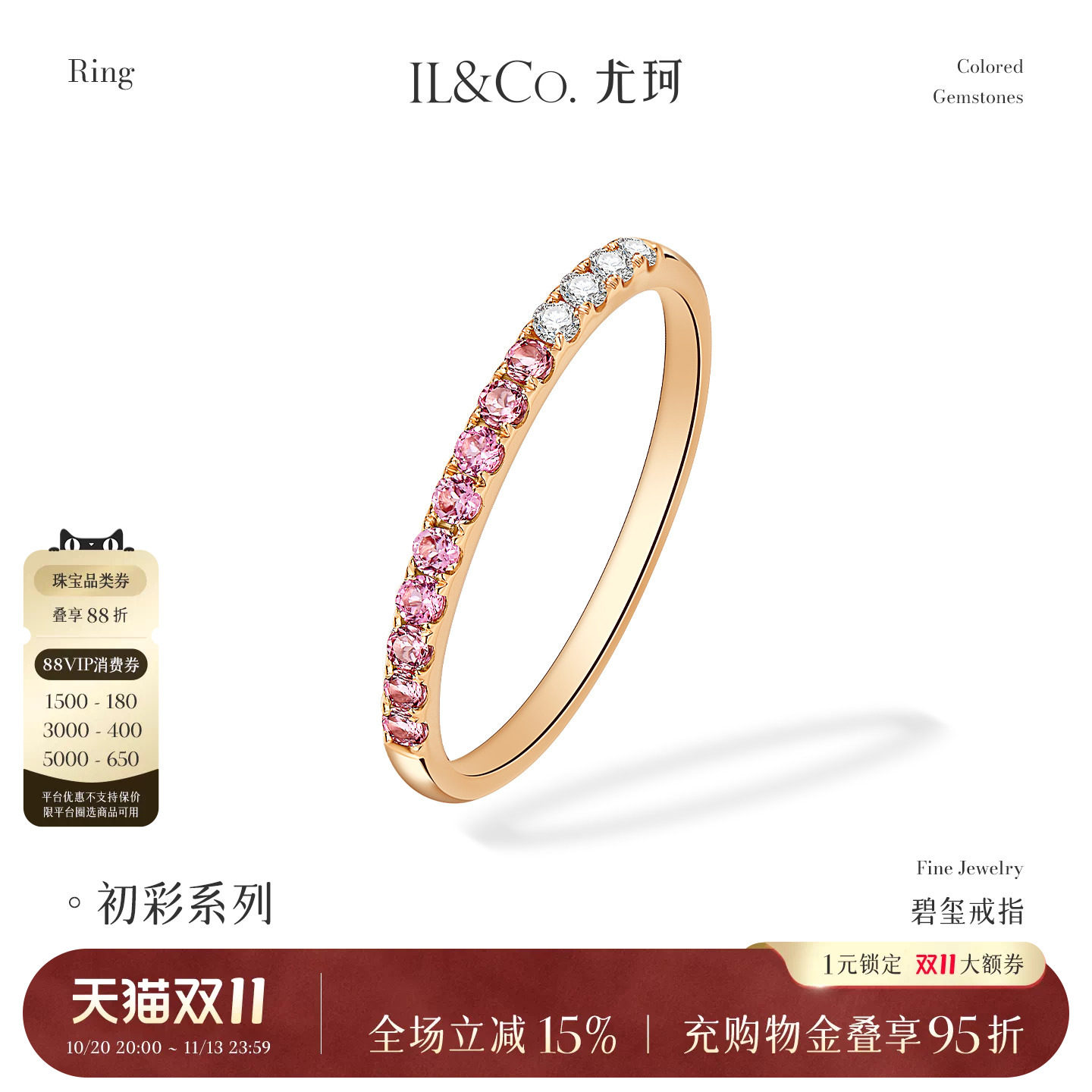 ILCO尤珂 18K金天然碧玺戒指钻石排镶轻奢高级感时尚百搭叠戴女戒