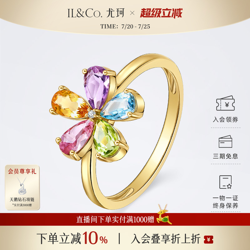 ILCO尤珂18K金碧玺戒指