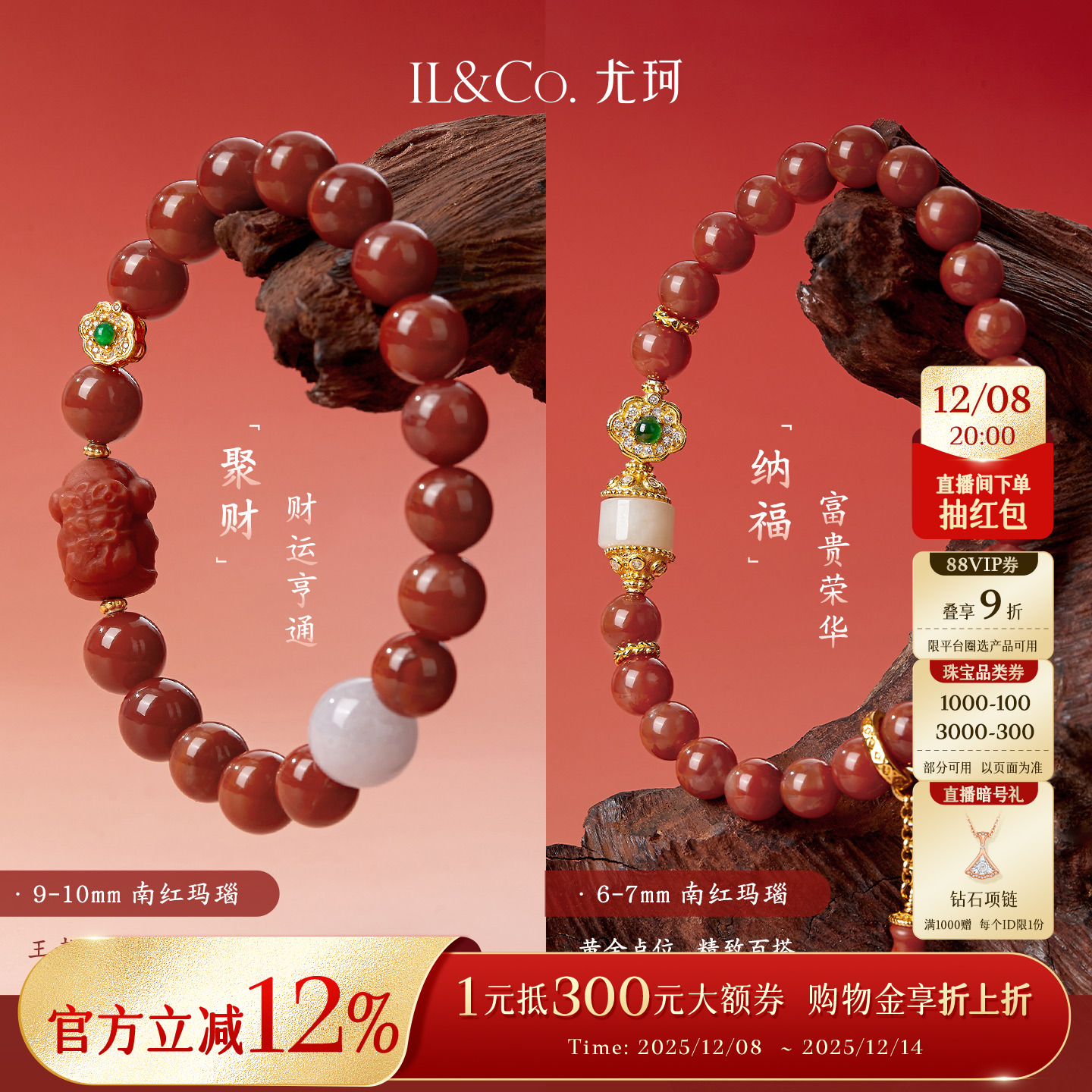 ILCO尤珂「东方藏灵」南红玛瑙手串新中式串珠正品文玩手链男女款