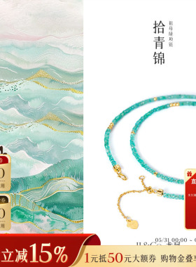 ILCO尤珂「寻彩·拾青锦」18K金天然祖母绿串珠新中式绿宝石项链
