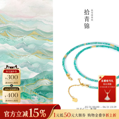 ILCO尤珂18K金天然祖母绿串珠