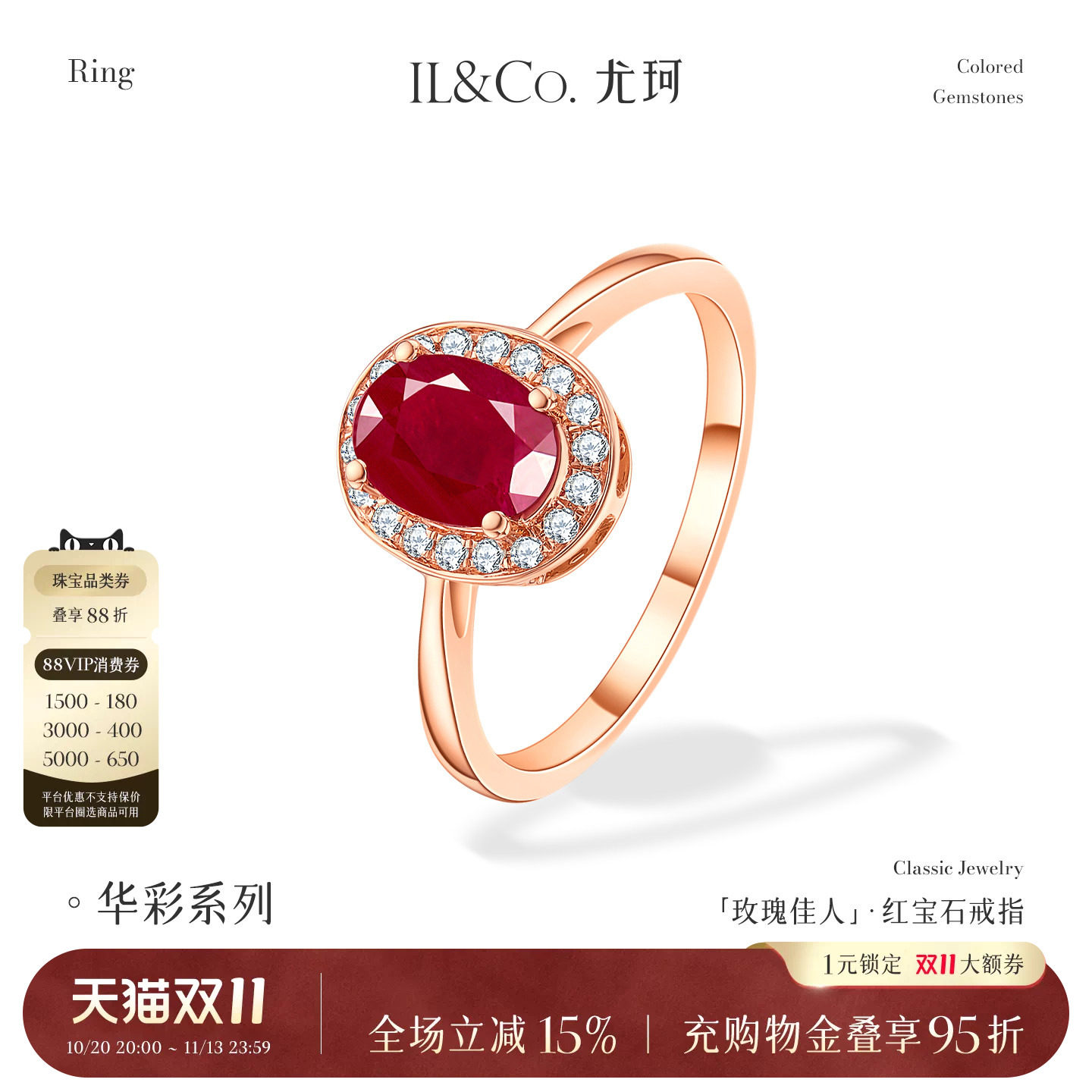 ILCO尤珂「玫瑰佳人」18K金天然红宝石戒指钻石复古玫瑰金钻戒女