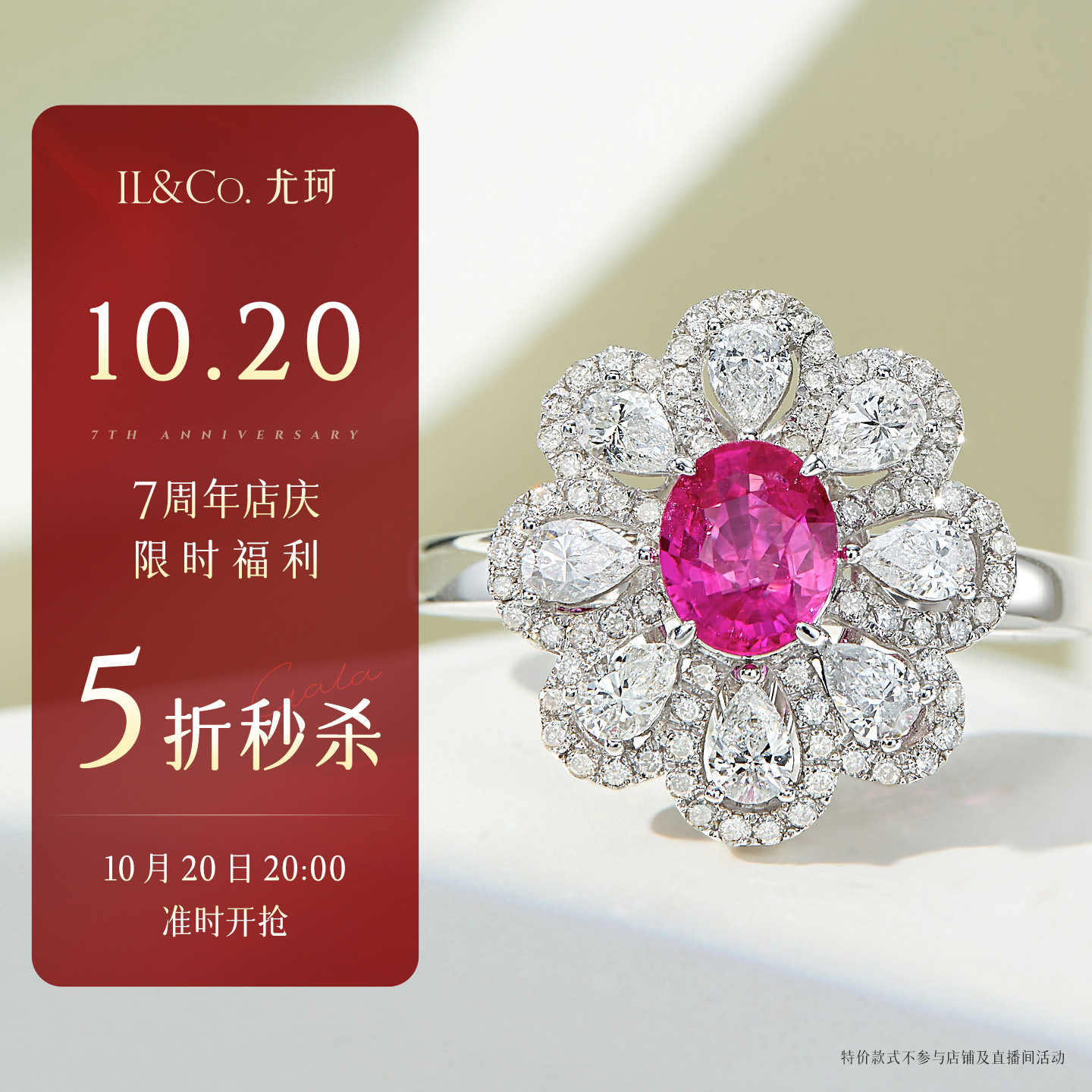 【10月20日20点开抢，抢先加购！】ILCO尤珂 18K金天然红宝石戒指