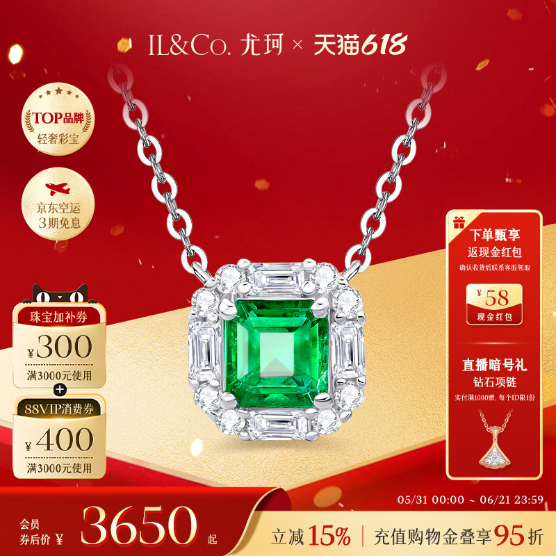 ILCO尤珂「绿野仙踪」18k金祖母绿项链天然绿宝石吊坠钻石锁骨链