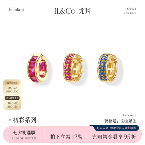 ILCO尤珂 18K金红宝石吊坠宝石彩宝镶嵌路路通颈饰时尚轻奢复古女