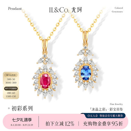 ILCO尤珂 「冰晶之彩」祖母绿吊坠复古18K金天然宝石项坠设计感女