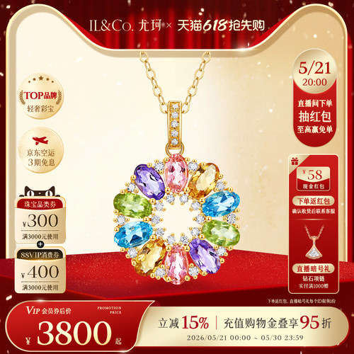 【520礼物】ILCO尤珂「和彩繁花」18K金碧玺吊坠天然彩宝宝石颈饰