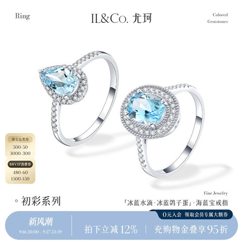 ILCO尤珂「冰蓝水滴」18K金天然海蓝宝戒指复古椭圆彩宝宝石钻戒