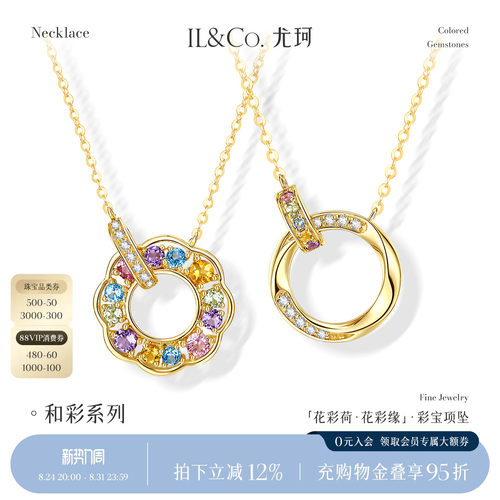 ILCO尤珂「花彩荷」黄18K金碧玺天然彩宝颈链环环相扣/蝴蝶锁骨链