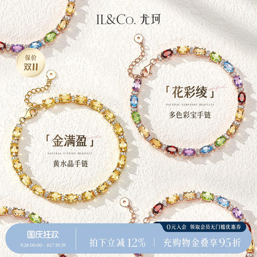 ILCO尤珂「花彩绫·金满盈」S925银天然多色彩宝手链黄晶宝石手串