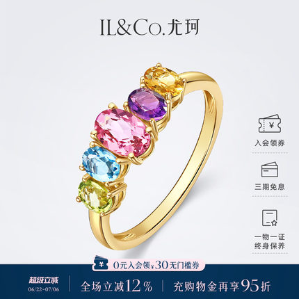 ILCO尤珂「彩虹多巴胺」18K金碧玺戒指天然宝石五彩轻奢彩宝排戒
