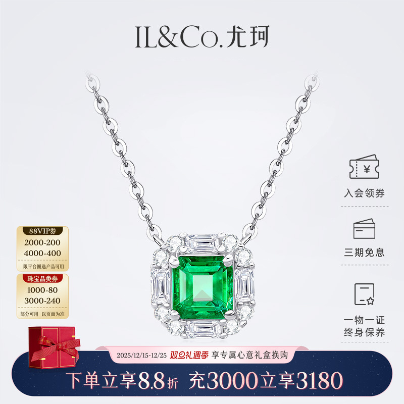 ILCO尤珂「绿野仙踪」18k金祖母绿项链天然绿宝石吊坠钻石锁骨链