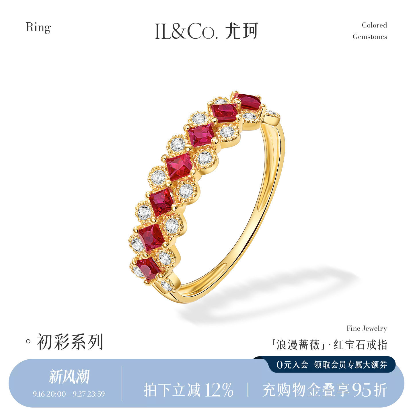 ILCO尤珂 「浪漫蔷薇」天然红宝石戒指18K金钻石宝石镶嵌蕾丝排戒图片