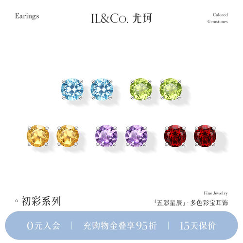 ILCO尤珂「五彩星辰」S925银天然彩宝耳钉黄晶橄榄石耳饰/戒指女
