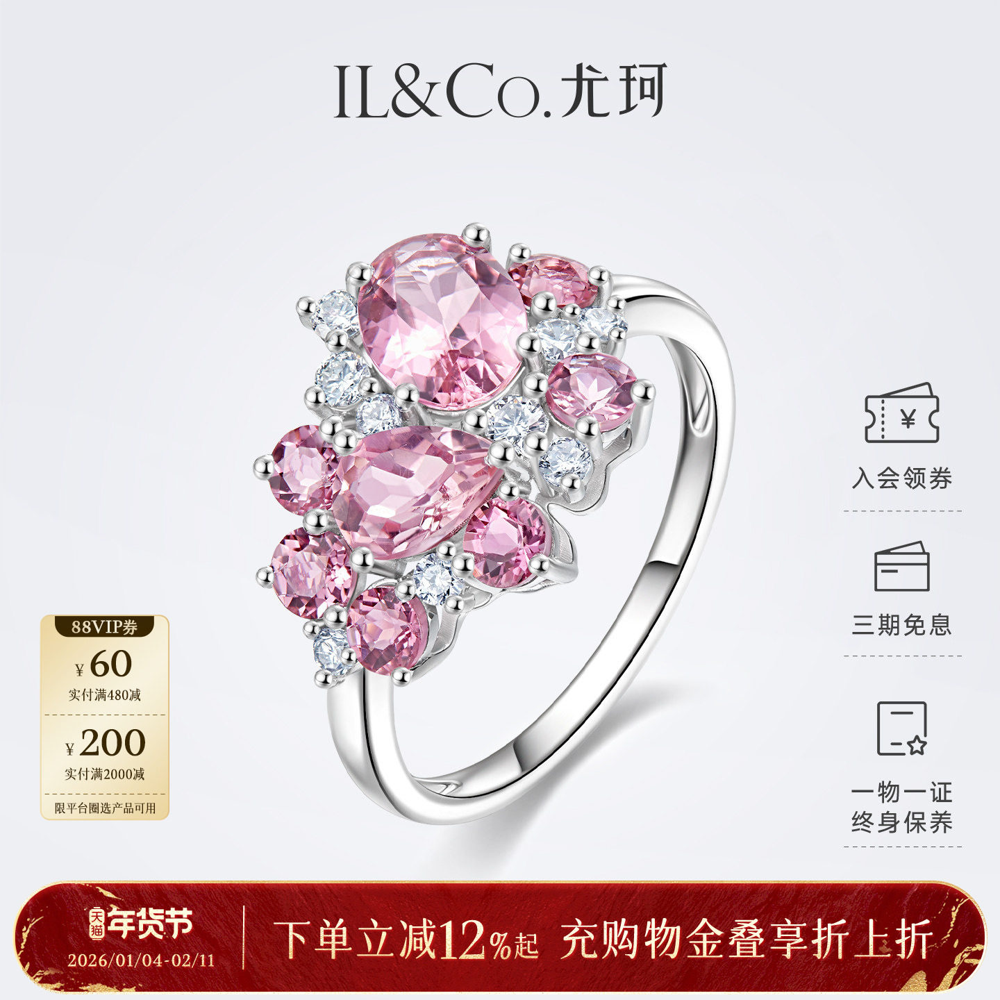 ILCO尤珂 白18K金天然碧玺女戒钻石粉色宝石女戒彩宝项链送礼套装,珠宝/钻石/翡翠,手饰,淘宝优惠券,粉丝福利购,淘宝优惠卷