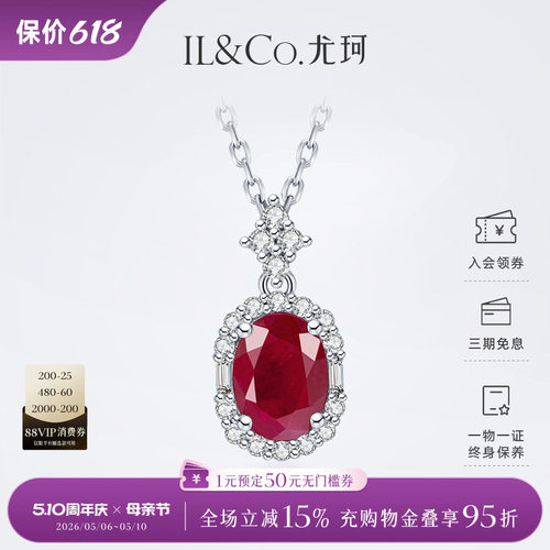 ILCO尤珂天然红宝石吊坠钻石围镶