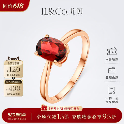 ILCO尤珂「彤瑶」9K金天然石榴石戒指彩宝镶嵌玫瑰金红色宝石女戒