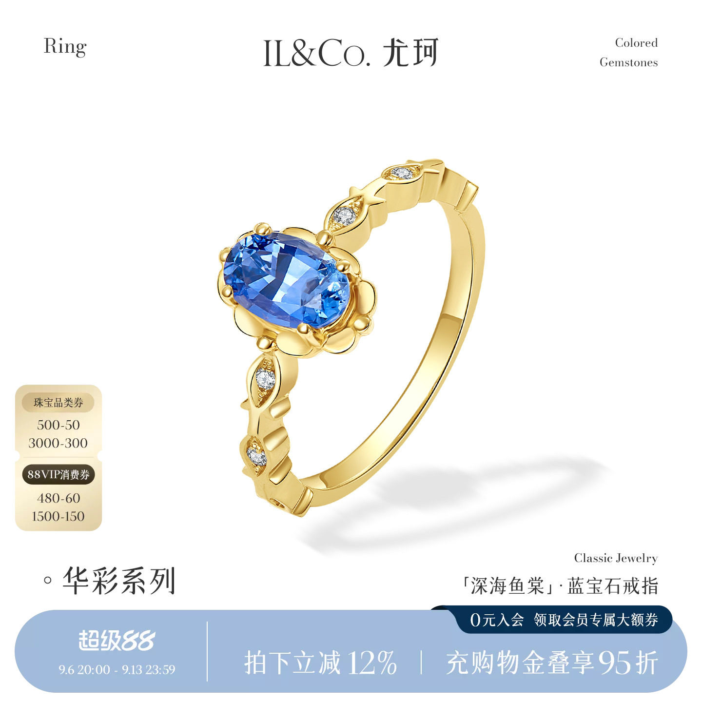 ILCO尤珂「深海鱼棠」18k金镶嵌天然蓝宝石戒指复古轻奢彩宝女款图片