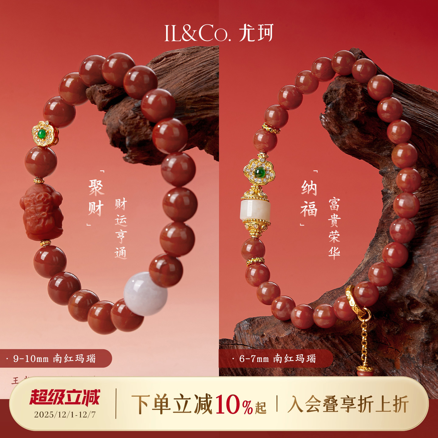 ILCO尤珂「东方藏灵」南红玛瑙手串新中式串珠正品文玩手链男女款