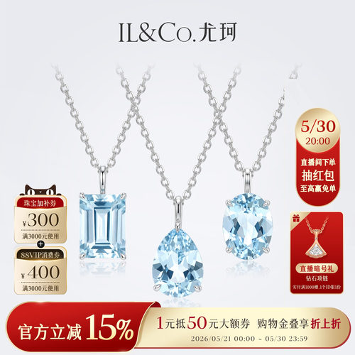 ILCO尤珂 18K金海蓝宝吊坠天然宝石椭圆水滴形轻奢小彩宝挂坠项链