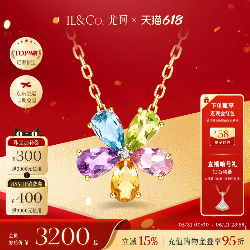 ILCO尤珂「和彩之花」18K金天然多色彩宝吊坠宝石碧玺花型项链女