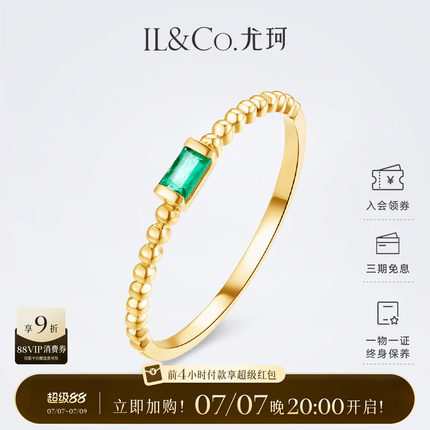 ILCO尤珂「小薄荷」18K金祖母绿小戒指方形天然绿宝石彩宝尾戒女