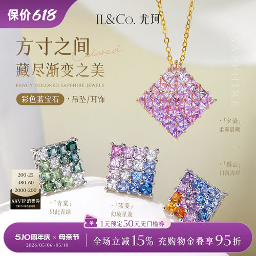 尤珂「夕染」18K金天然彩色蓝宝石吊坠渐变粉蓝宝方块耳饰套装女